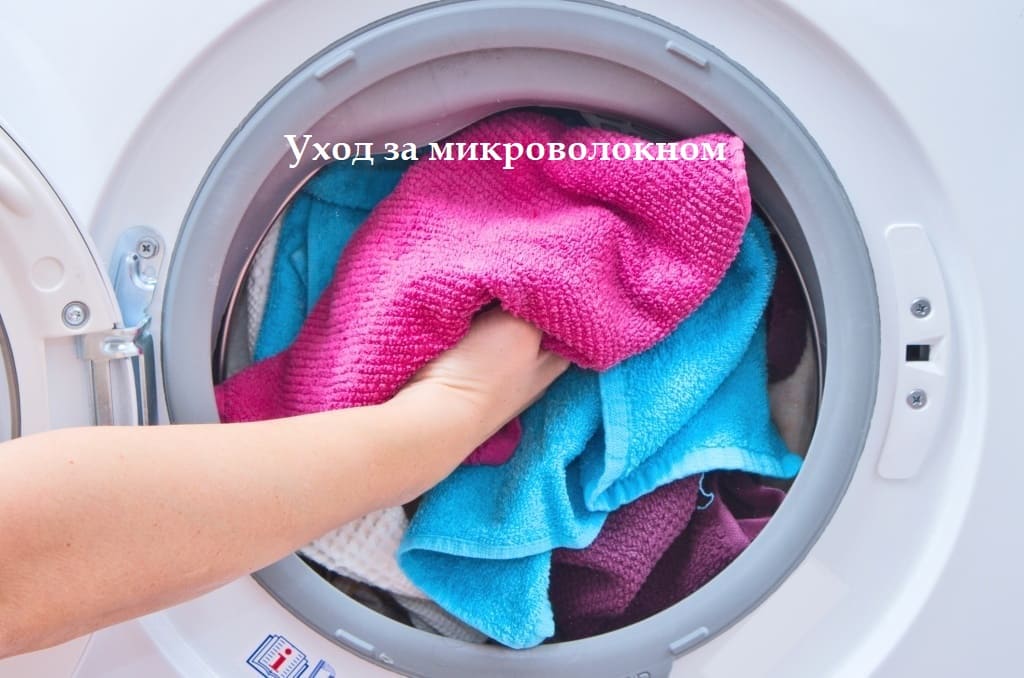 Микроволокно Smart: простые правила использования и ухода. Микроволокно Smart: простые правила использования и ухода.